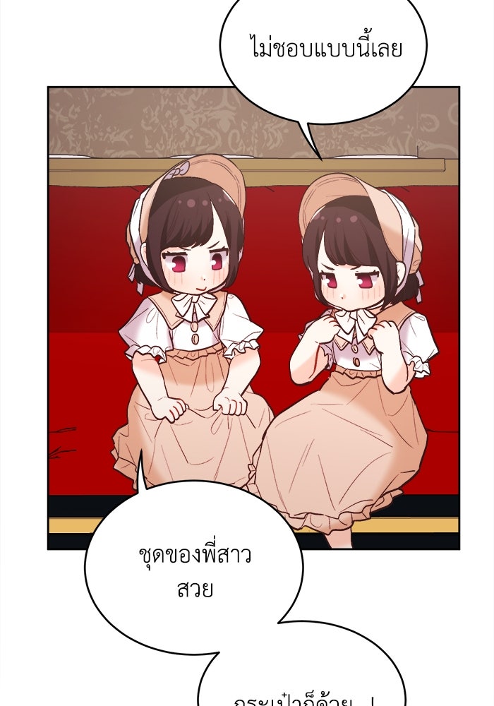 ชีวิตใหม่ของยัยเลดี้ตัวประกอบ - หน้า 83