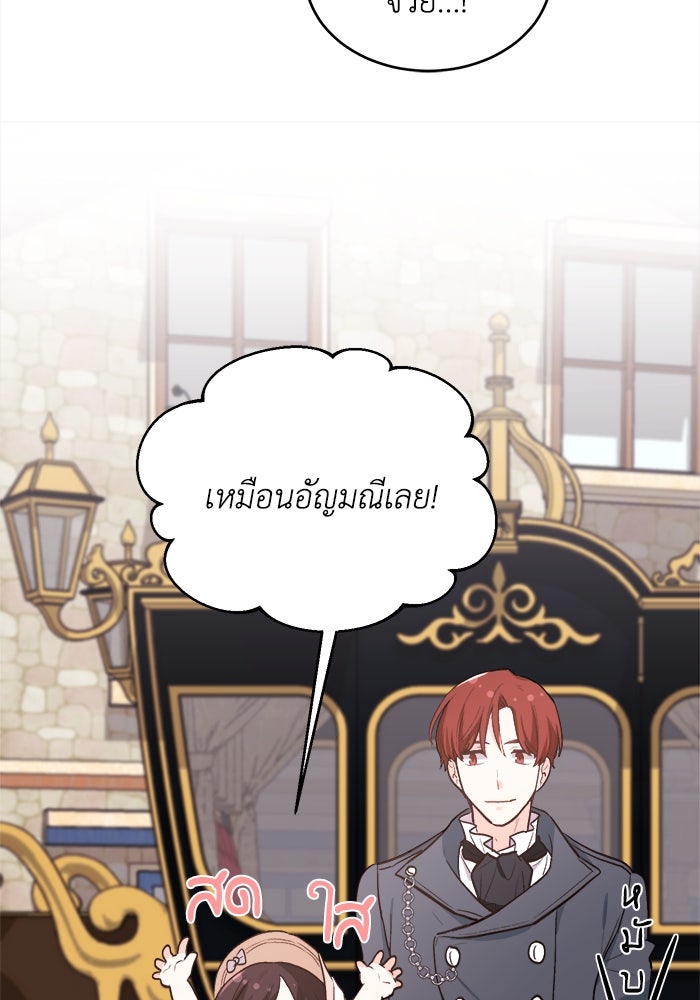 ชีวิตใหม่ของยัยเลดี้ตัวประกอบ - หน้า 93