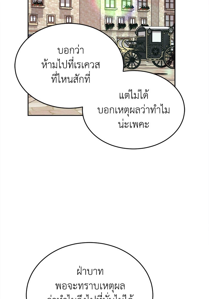 ชีวิตใหม่ของยัยเลดี้ตัวประกอบ - หน้า 10