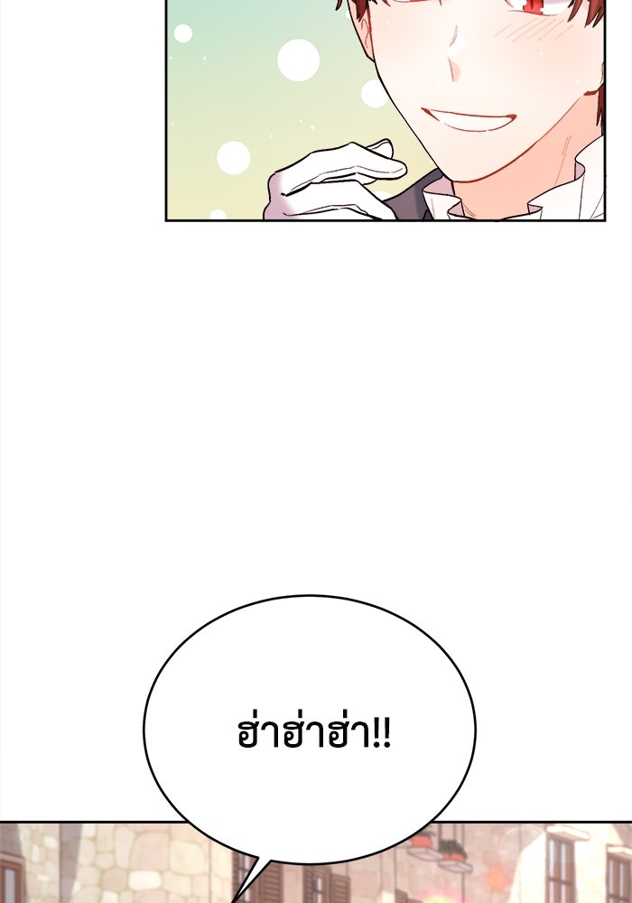 ชีวิตใหม่ของยัยเลดี้ตัวประกอบ - หน้า 16