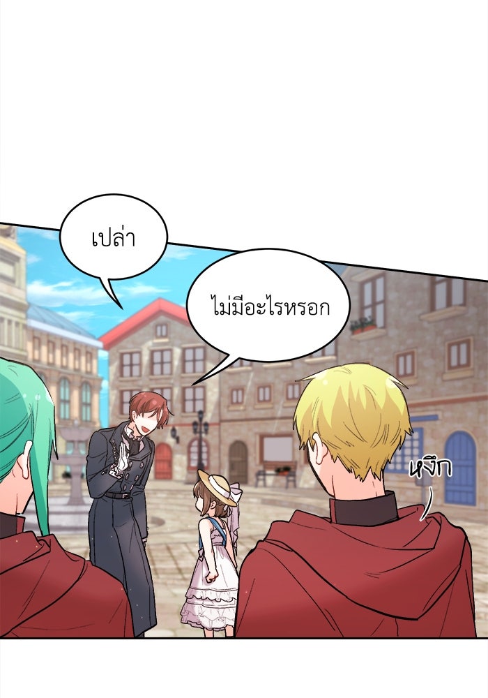 ชีวิตใหม่ของยัยเลดี้ตัวประกอบ - หน้า 18