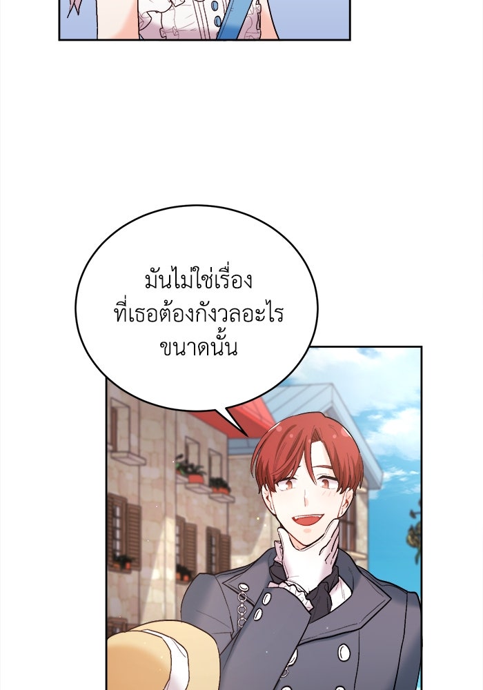 ชีวิตใหม่ของยัยเลดี้ตัวประกอบ - หน้า 20