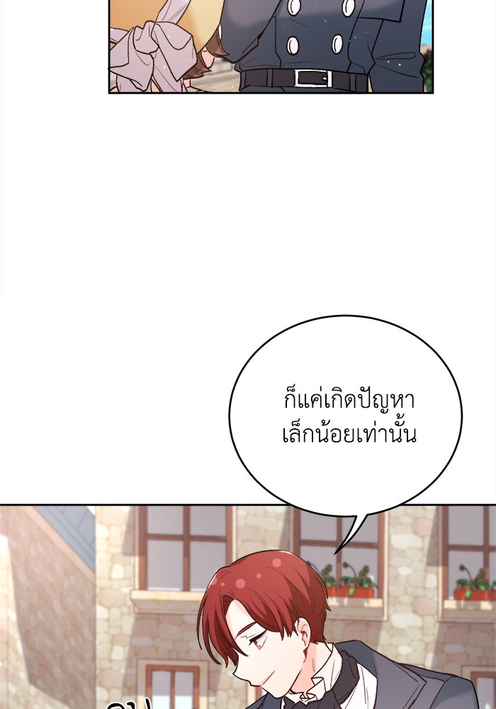 ชีวิตใหม่ของยัยเลดี้ตัวประกอบ - หน้า 21