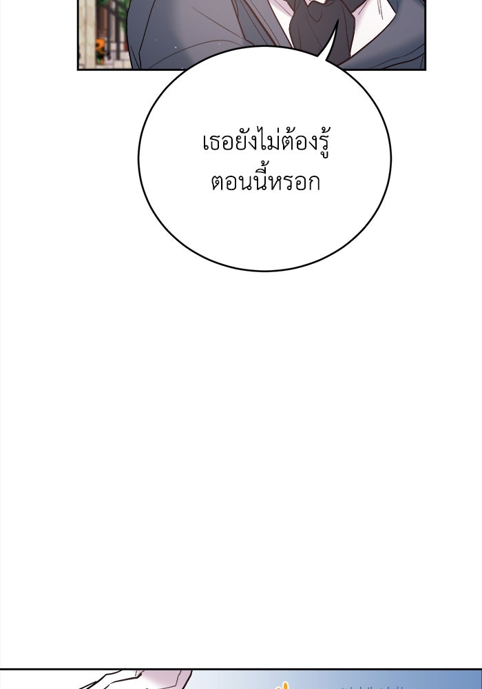 ชีวิตใหม่ของยัยเลดี้ตัวประกอบ - หน้า 24