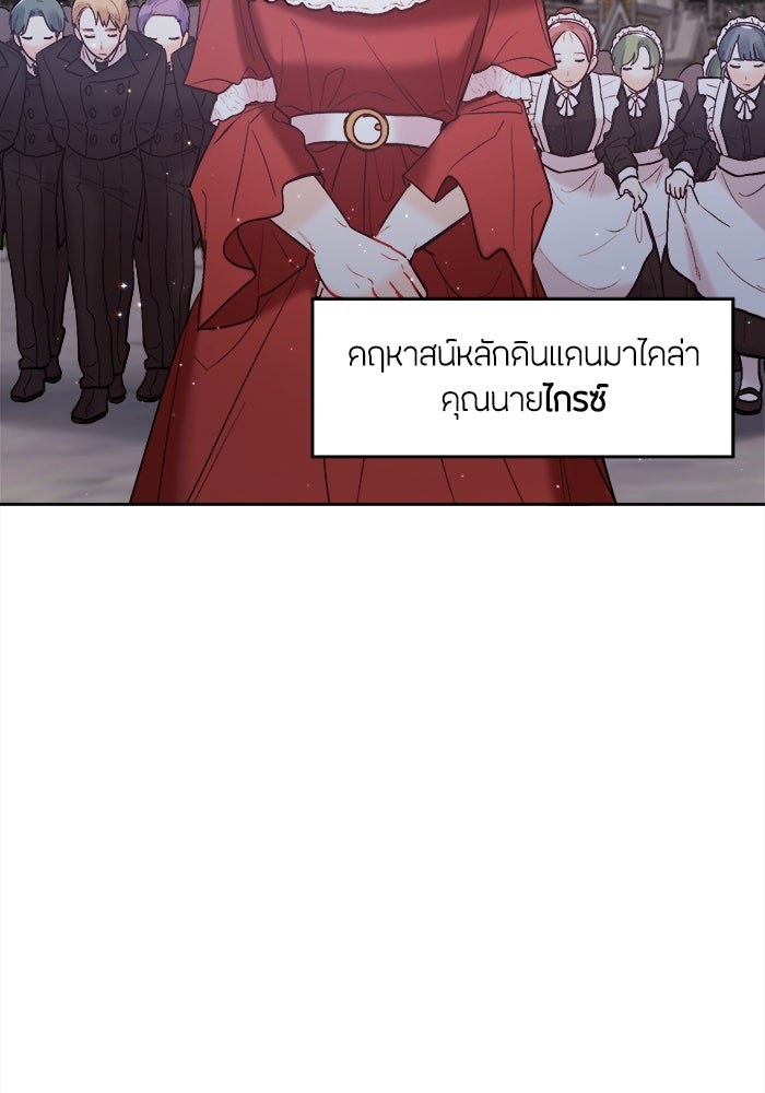 ชีวิตใหม่ของยัยเลดี้ตัวประกอบ - หน้า 33