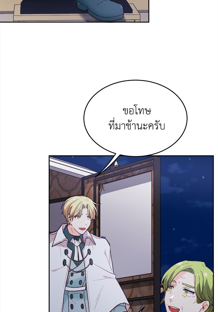 ชีวิตใหม่ของยัยเลดี้ตัวประกอบ - หน้า 37