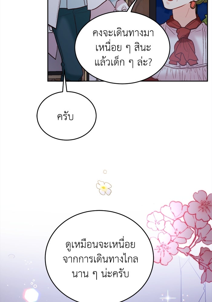 ชีวิตใหม่ของยัยเลดี้ตัวประกอบ - หน้า 38