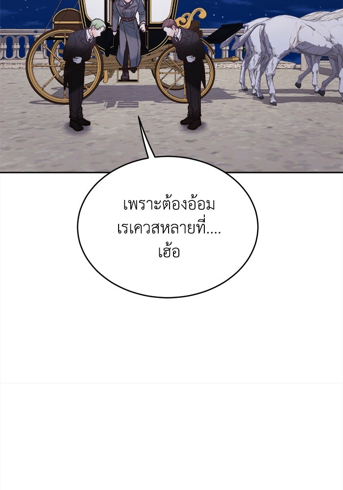ชีวิตใหม่ของยัยเลดี้ตัวประกอบ - หน้า 41