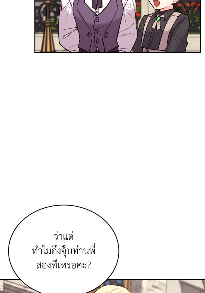 ชีวิตใหม่ของยัยเลดี้ตัวประกอบ - หน้า 68