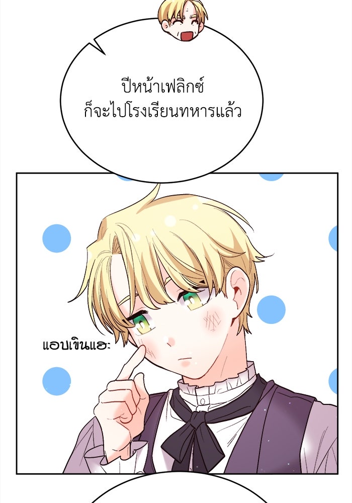 ชีวิตใหม่ของยัยเลดี้ตัวประกอบ - หน้า 70