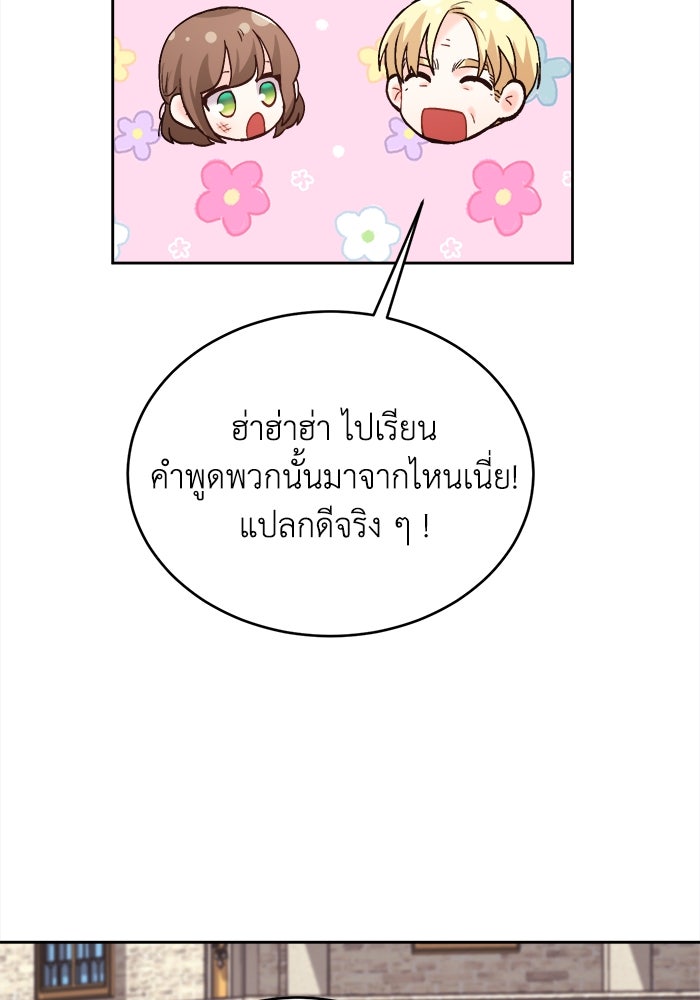 ชีวิตใหม่ของยัยเลดี้ตัวประกอบ - หน้า 72
