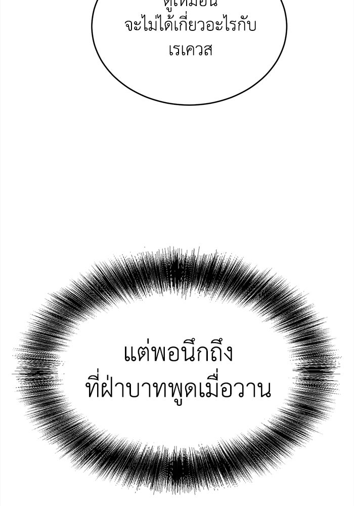 ชีวิตใหม่ของยัยเลดี้ตัวประกอบ - หน้า 83