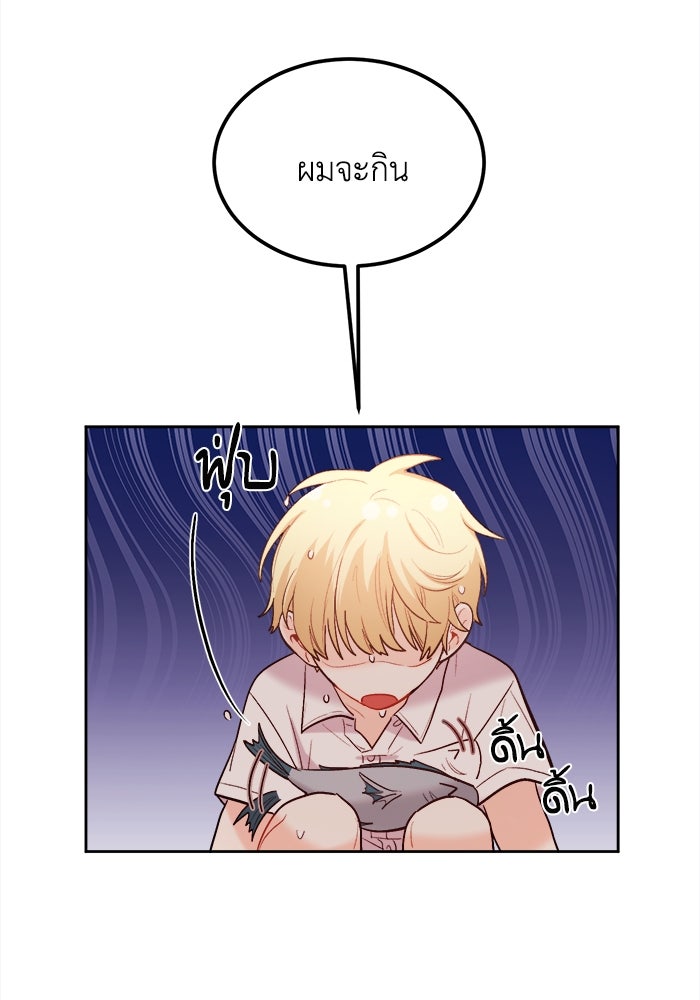 ชีวิตใหม่ของยัยเลดี้ตัวประกอบ - หน้า 25