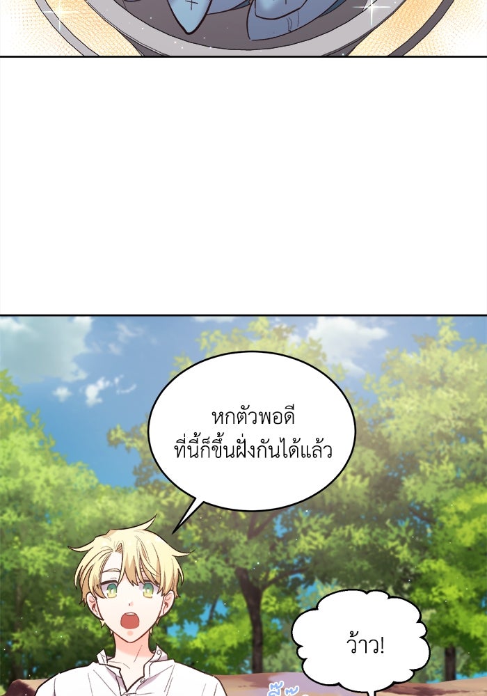 ชีวิตใหม่ของยัยเลดี้ตัวประกอบ - หน้า 31