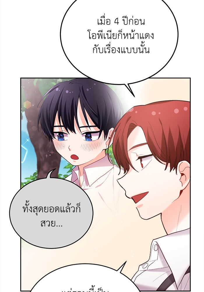 ชีวิตใหม่ของยัยเลดี้ตัวประกอบ - หน้า 36