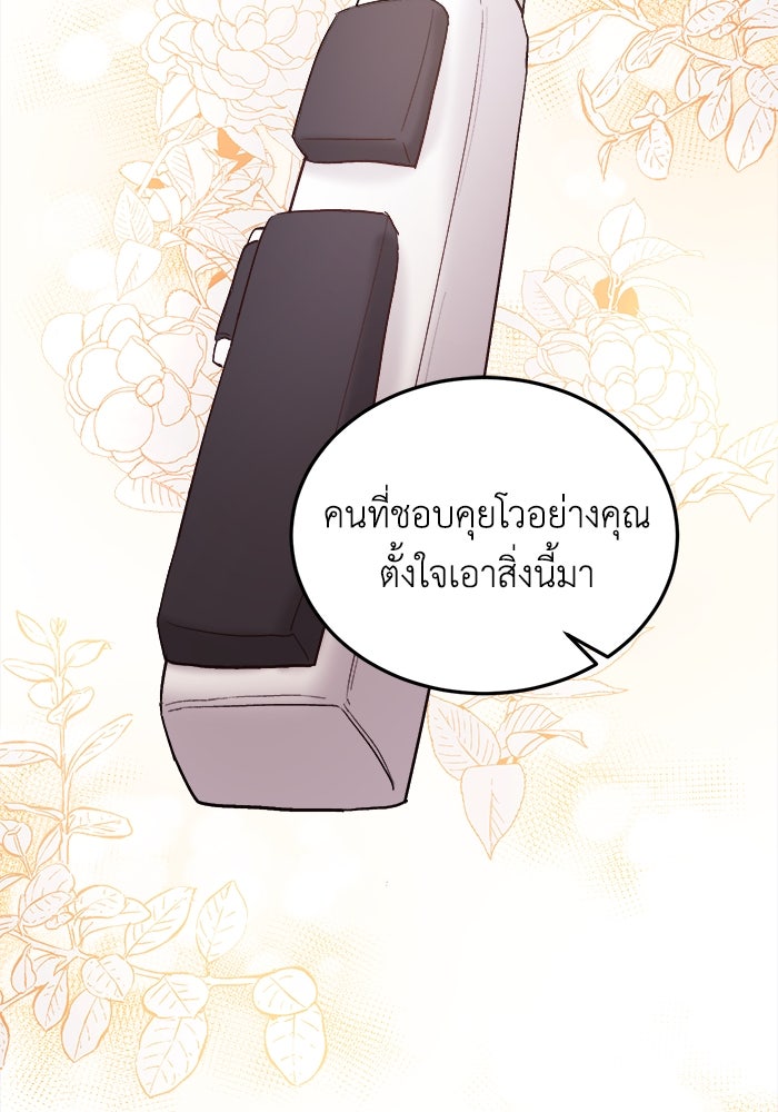 ชีวิตใหม่ของยัยเลดี้ตัวประกอบ - หน้า 42