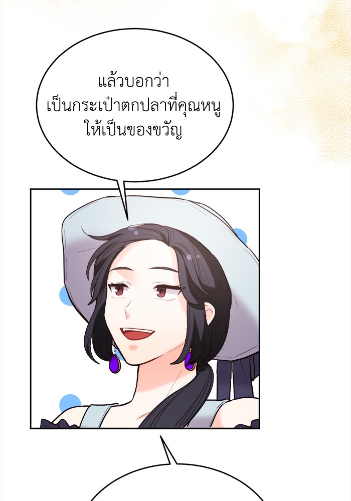 ชีวิตใหม่ของยัยเลดี้ตัวประกอบ - หน้า 43