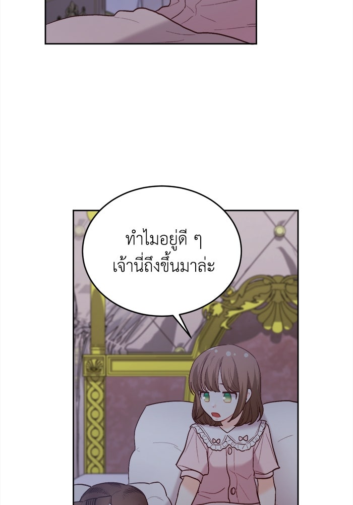 ชีวิตใหม่ของยัยเลดี้ตัวประกอบ - หน้า 68