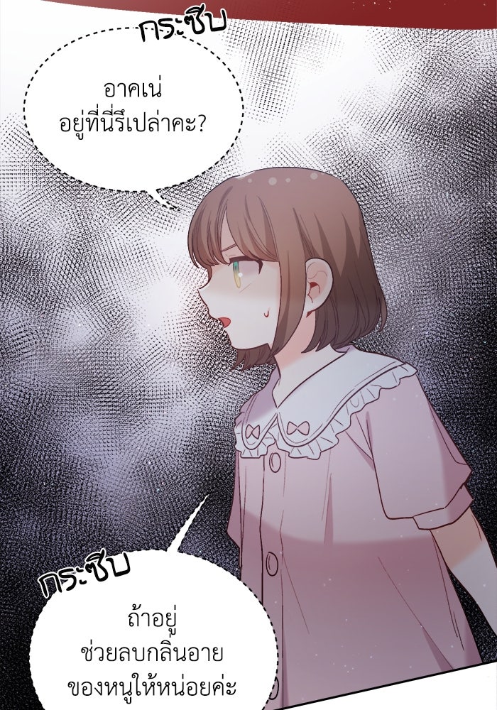 ชีวิตใหม่ของยัยเลดี้ตัวประกอบ - หน้า 82