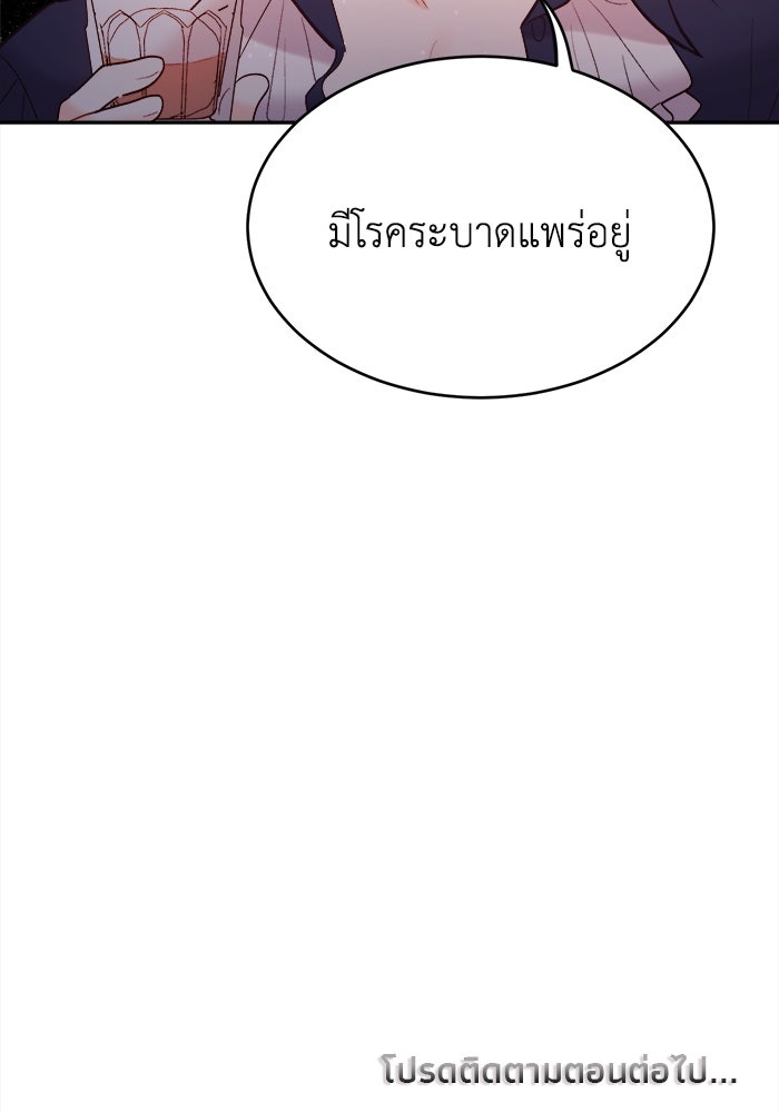 ชีวิตใหม่ของยัยเลดี้ตัวประกอบ - หน้า 91