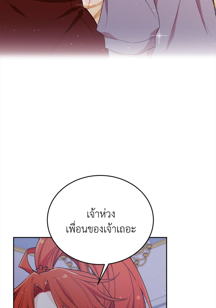ชีวิตใหม่ของยัยเลดี้ตัวประกอบ - หน้า 101