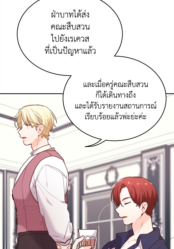 ชีวิตใหม่ของยัยเลดี้ตัวประกอบ - หน้า 11