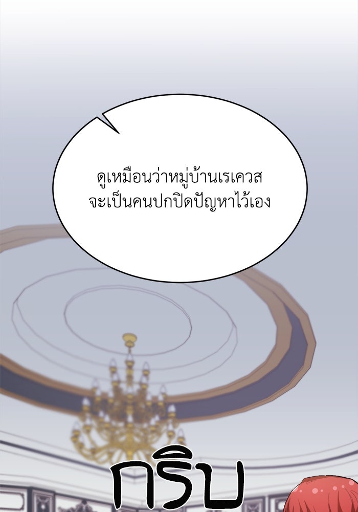 ชีวิตใหม่ของยัยเลดี้ตัวประกอบ - หน้า 18