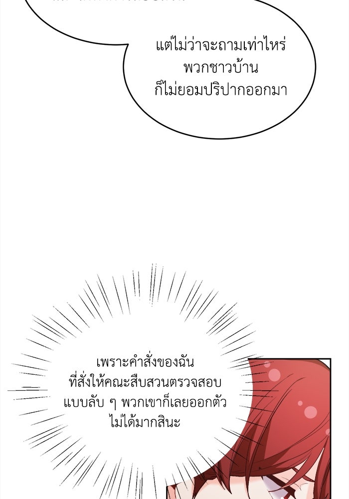 ชีวิตใหม่ของยัยเลดี้ตัวประกอบ - หน้า 24