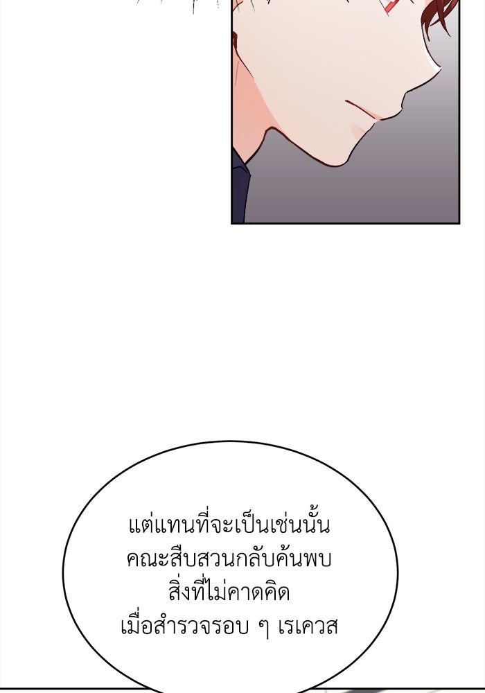 ชีวิตใหม่ของยัยเลดี้ตัวประกอบ - หน้า 25