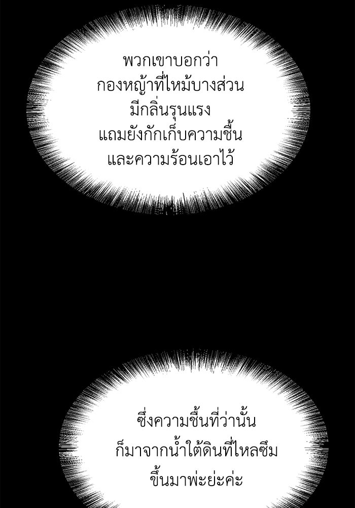 ชีวิตใหม่ของยัยเลดี้ตัวประกอบ - หน้า 31