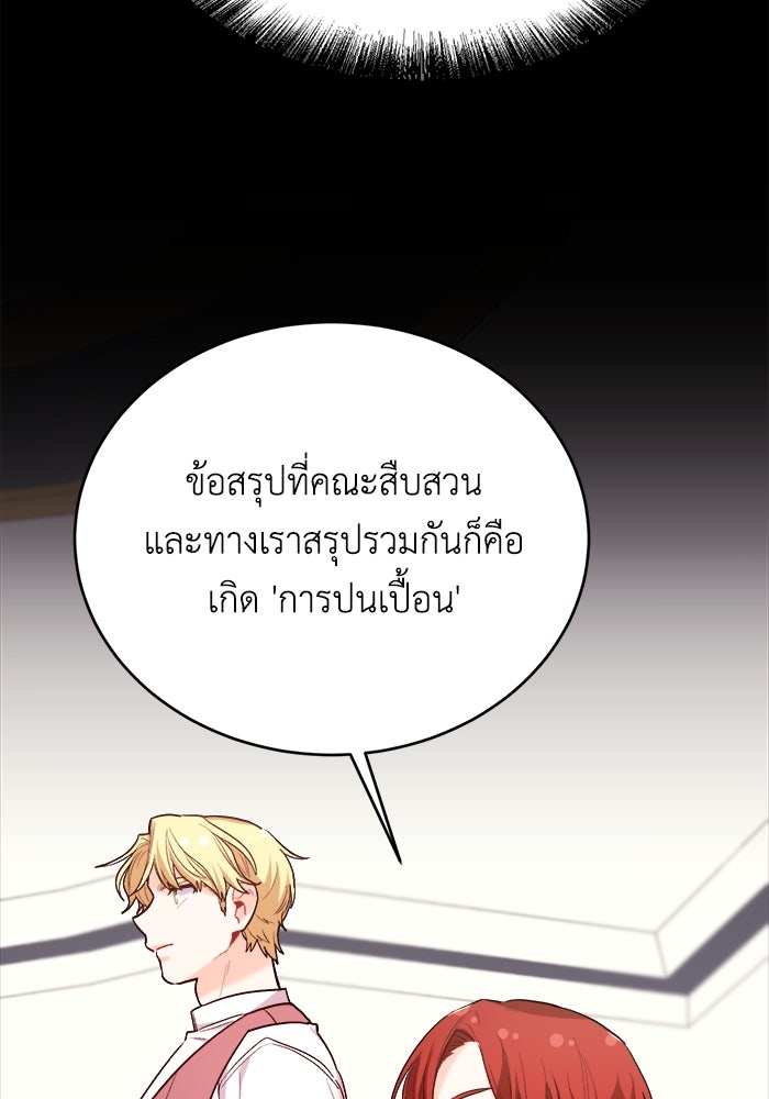 ชีวิตใหม่ของยัยเลดี้ตัวประกอบ - หน้า 32