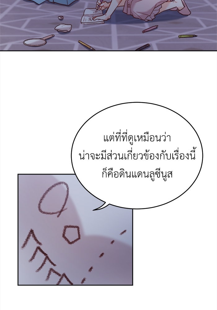 ชีวิตใหม่ของยัยเลดี้ตัวประกอบ - หน้า 45