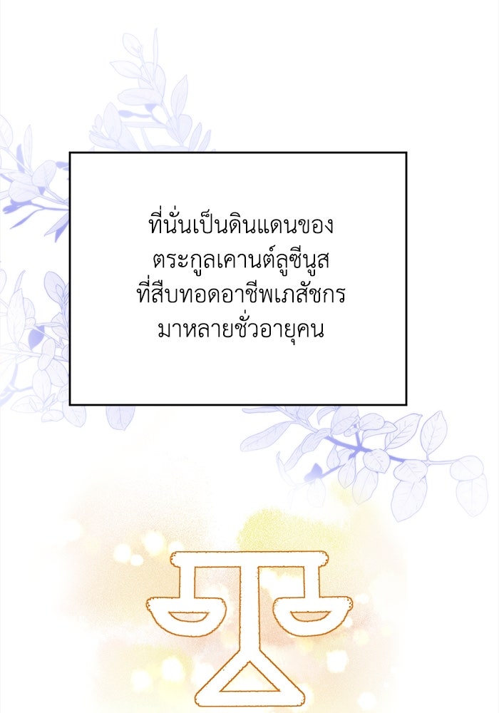 ชีวิตใหม่ของยัยเลดี้ตัวประกอบ - หน้า 46