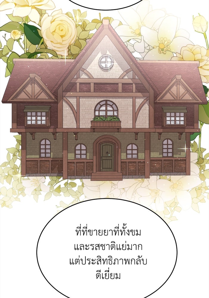 ชีวิตใหม่ของยัยเลดี้ตัวประกอบ - หน้า 49