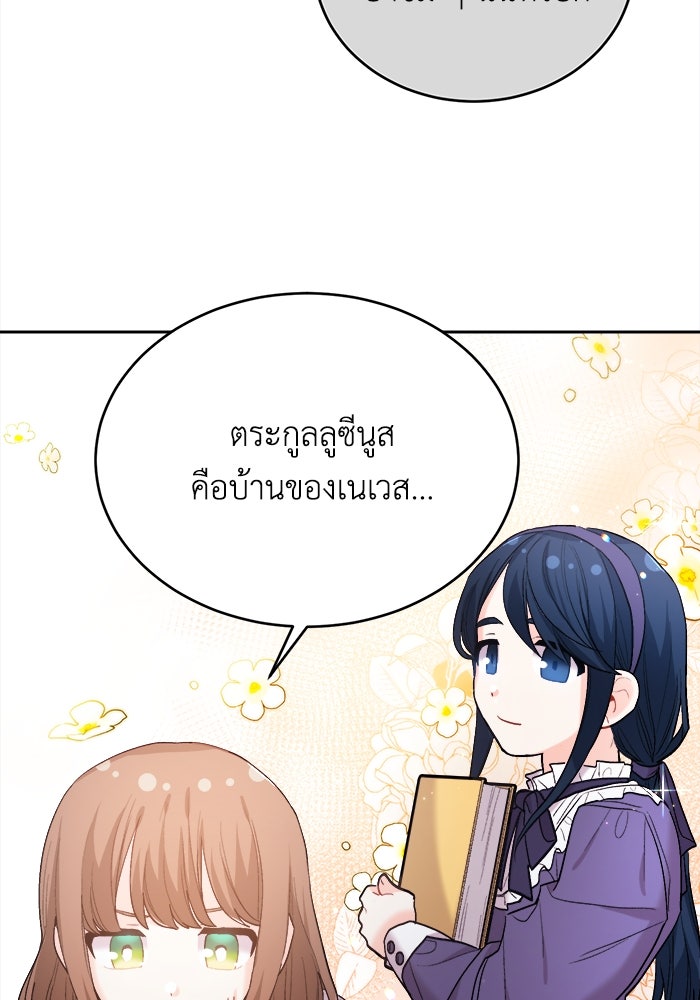 ชีวิตใหม่ของยัยเลดี้ตัวประกอบ - หน้า 52