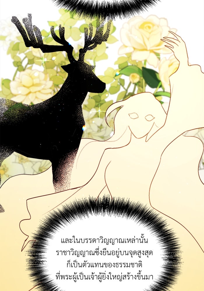 ชีวิตใหม่ของยัยเลดี้ตัวประกอบ - หน้า 59