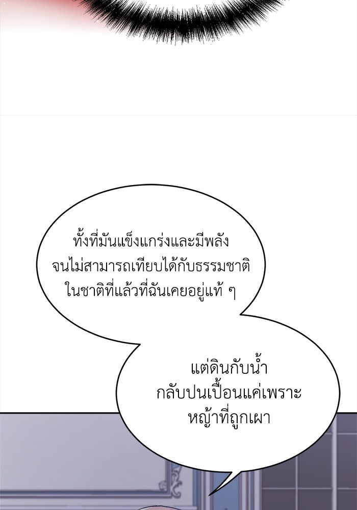 ชีวิตใหม่ของยัยเลดี้ตัวประกอบ - หน้า 61