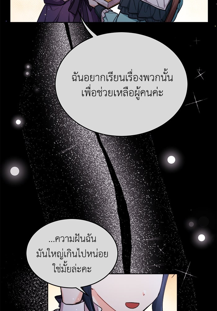 ชีวิตใหม่ของยัยเลดี้ตัวประกอบ - หน้า 67