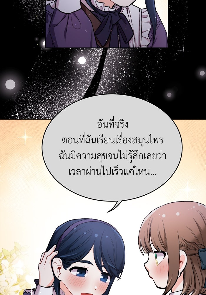 ชีวิตใหม่ของยัยเลดี้ตัวประกอบ - หน้า 68