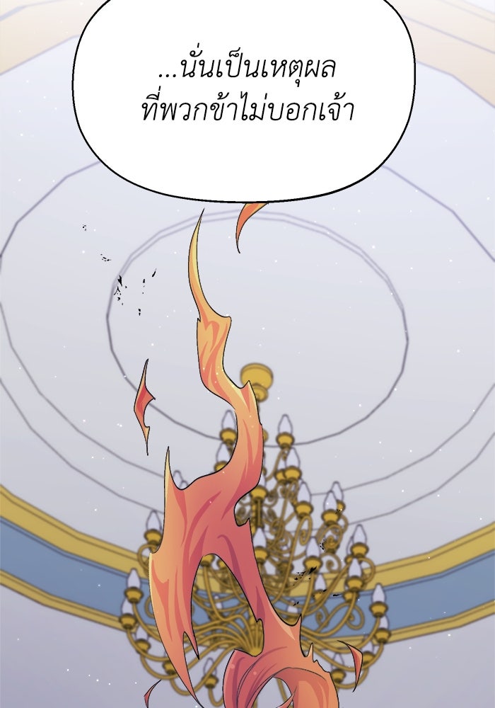 ชีวิตใหม่ของยัยเลดี้ตัวประกอบ - หน้า 75