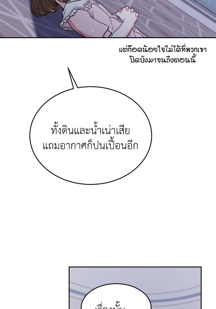 ชีวิตใหม่ของยัยเลดี้ตัวประกอบ - หน้า 78