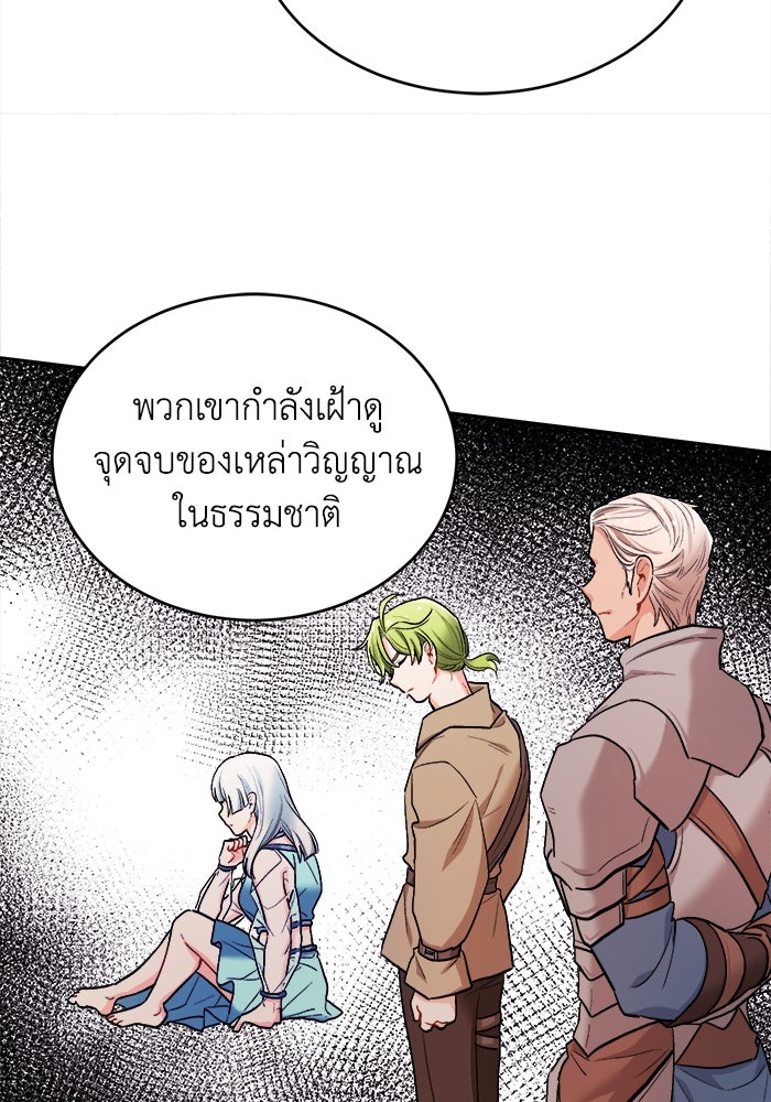 ชีวิตใหม่ของยัยเลดี้ตัวประกอบ - หน้า 81