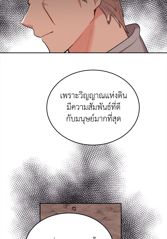 ชีวิตใหม่ของยัยเลดี้ตัวประกอบ - หน้า 83