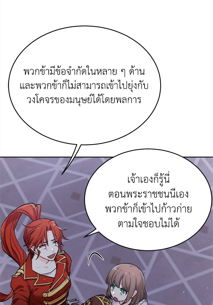 ชีวิตใหม่ของยัยเลดี้ตัวประกอบ - หน้า 88
