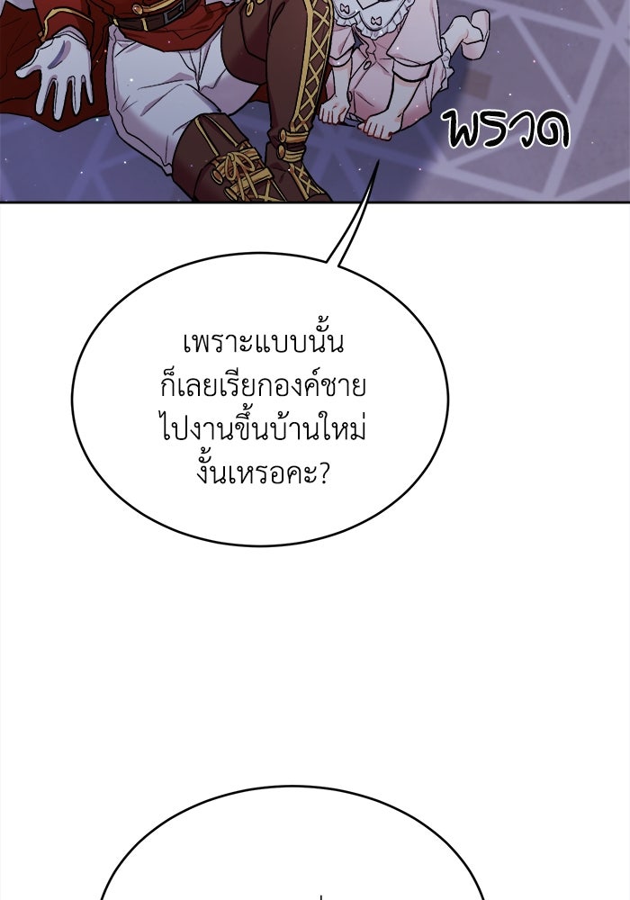 ชีวิตใหม่ของยัยเลดี้ตัวประกอบ - หน้า 89