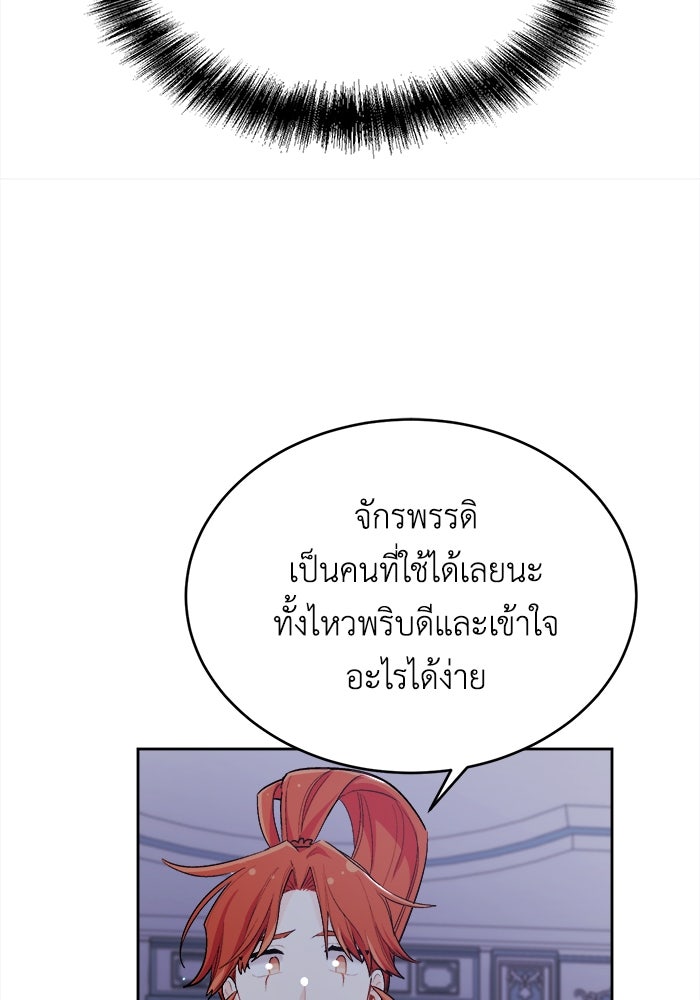 ชีวิตใหม่ของยัยเลดี้ตัวประกอบ - หน้า 91