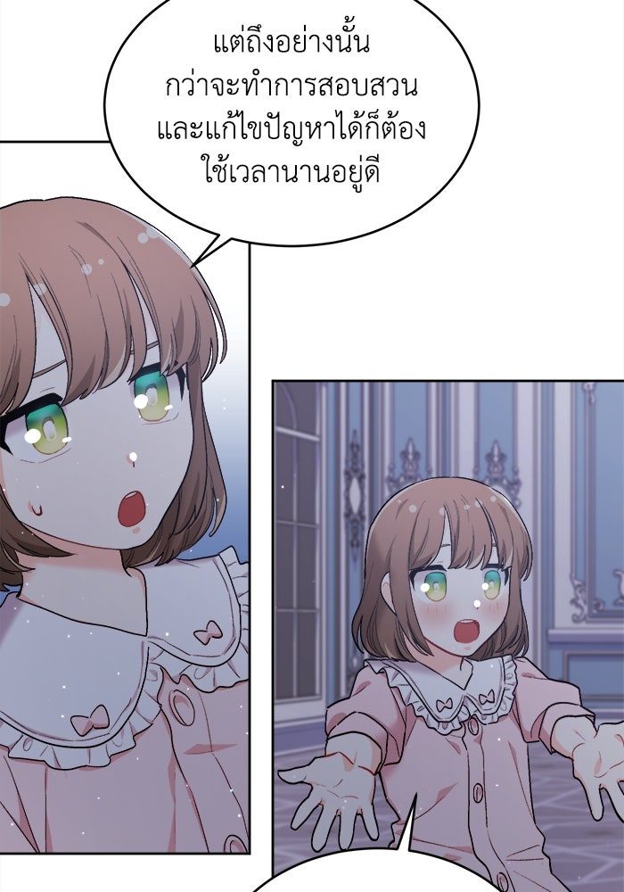 ชีวิตใหม่ของยัยเลดี้ตัวประกอบ - หน้า 93