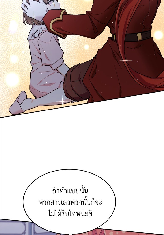 ชีวิตใหม่ของยัยเลดี้ตัวประกอบ - หน้า 96