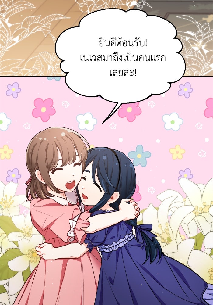 ชีวิตใหม่ของยัยเลดี้ตัวประกอบ - หน้า 102