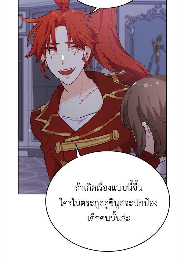 ชีวิตใหม่ของยัยเลดี้ตัวประกอบ - หน้า 12